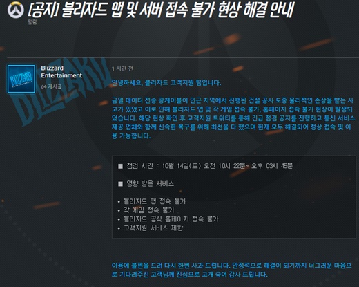 /사진=블리자드 배틀넷 캡쳐