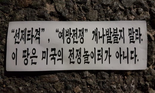 노량진 고시원이 몰려있는 한 골목길에서 발견한 북한의 대남 전단. 명함만한 크기의 종이에 미국을 비난하는 내용의 문구가 실려 있다. /사진=장효원 기자
