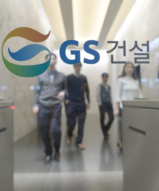 서울 종로구 GS건설 본사. /사진=뉴시스 DB