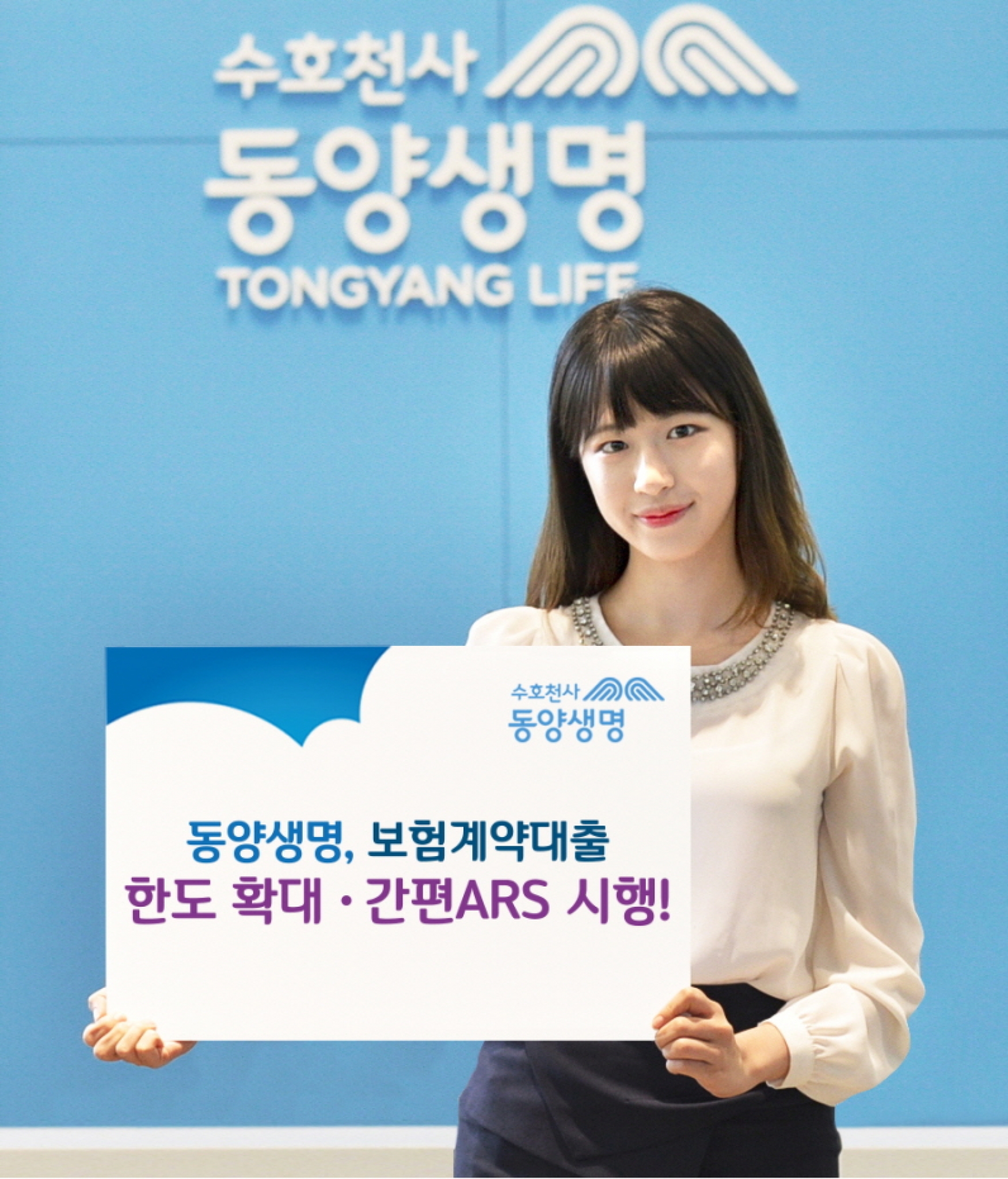 동양생명, 보험계약대출 한도 확대… '종신 특약' 95%까지