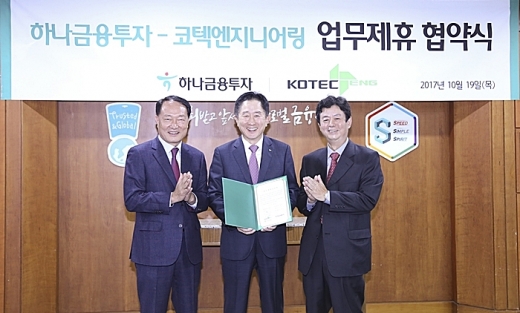 (왼쪽부터) 안병철 지엔씨에너지 대표이사, 이진국 하나금융투자 대표이사 사장, 김금파 코텍엔지니어링 대표이사. /사진제공=하나금융투자
