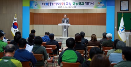 귀농학교 개강식 /사진=곡성군 제공