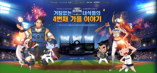 /사진제공=엔씨소프트