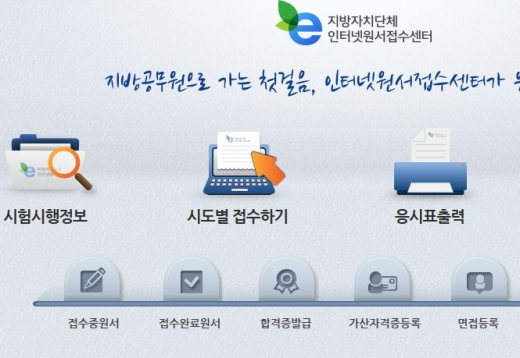 지방직 공무원 원서접수를 할 수 있는 통합사이트. /사진=홈페이지 캡처