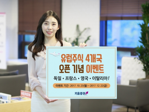 /사진제공=키움증권