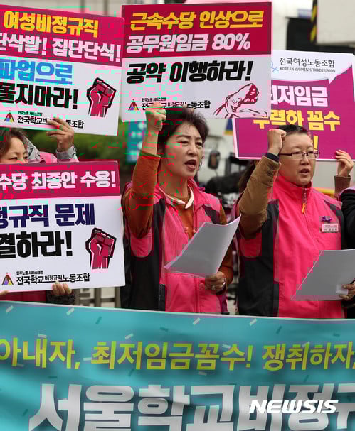 서울학교비정규직연대회의가 16일 오전 서울 종로구 서울시교육청 앞에서 '최저임금 인상', '근속수당 쟁취' 등을 촉구하며 무기한 총파업 돌입 선포 기자회견을 하고 있다. /자료사진=뉴시스