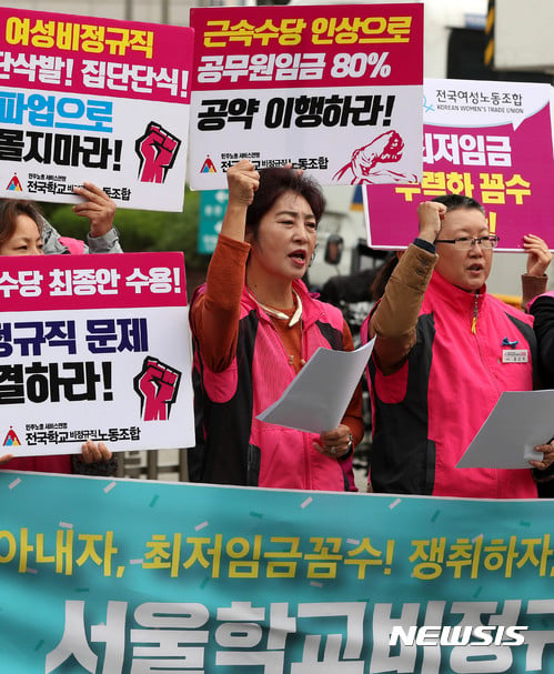 서울학교비정규직연대회의가 16일 오전 서울 종로구 서울시교육청 앞에서 '최저임금 인상', '근속수당 쟁취' 등을 촉구하며 무기한 총파업 돌입 선포 기자회견을 하고 있다. /자료사진=뉴시스