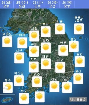 오늘 오전 날씨. /자료=기상청