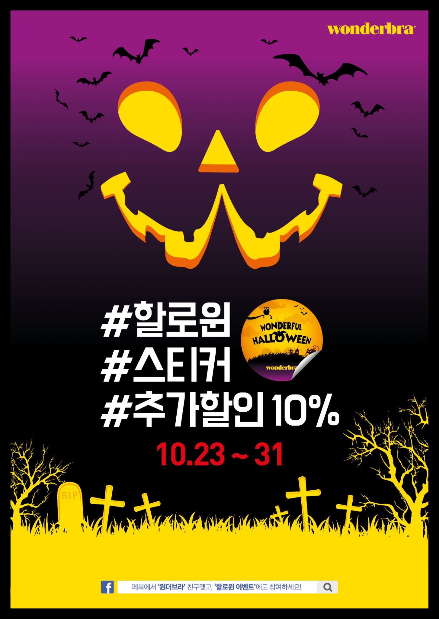 /사진=원더브라