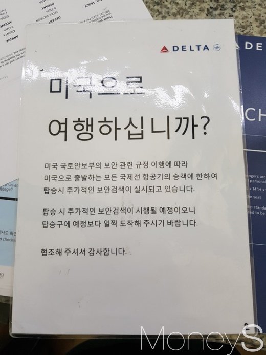 델타항공의 보안규정강화 승객 고지문. 