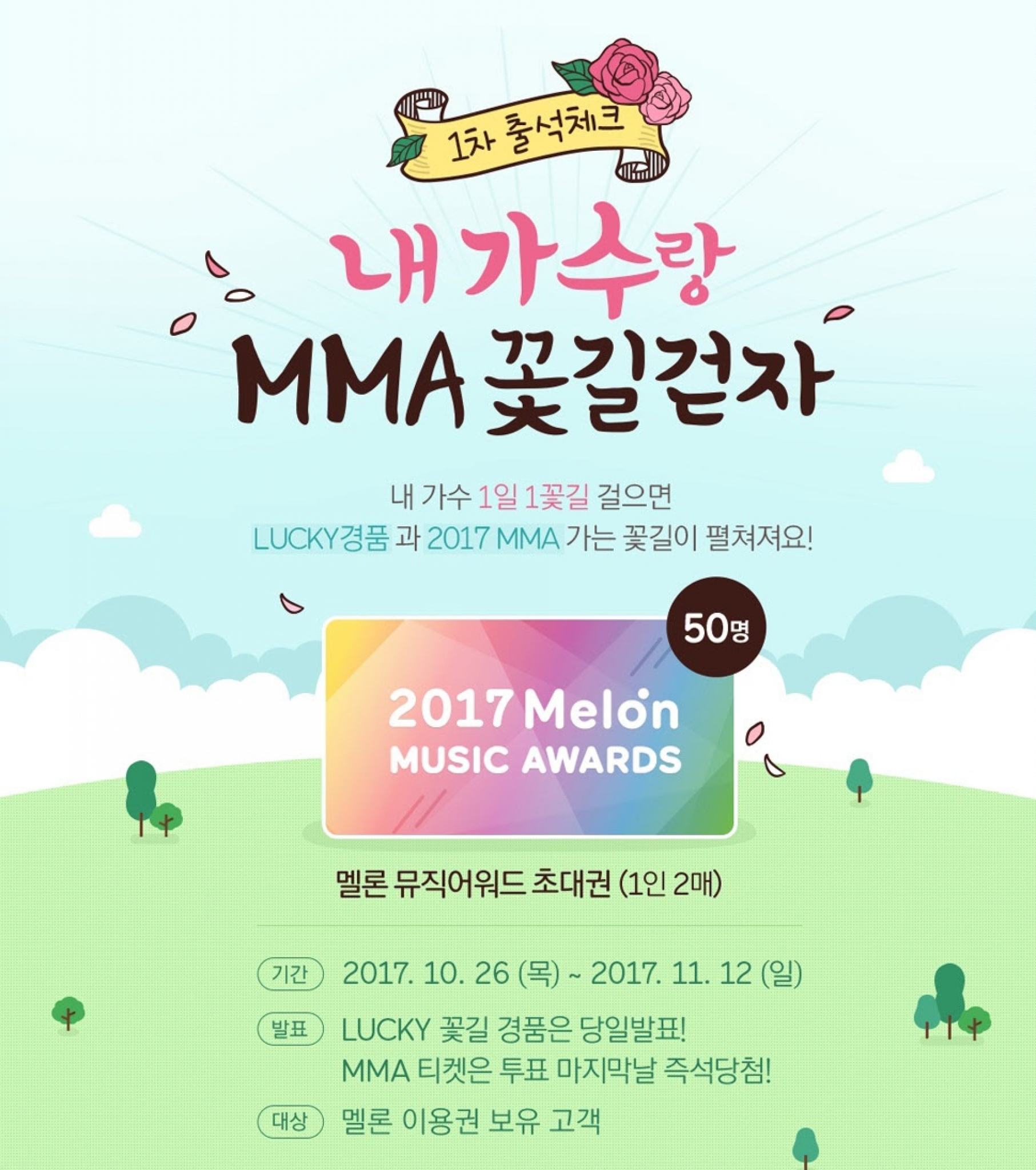 /사진=로엔엔터테인먼트