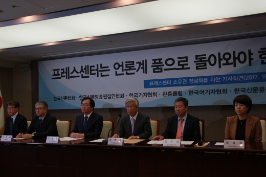 프레스센터는 공적자산. 한국신문협회 등이 26일 서울 중구 프레스센터에서 기자회견을 하고 있다. /사진=한국신문협회 제공