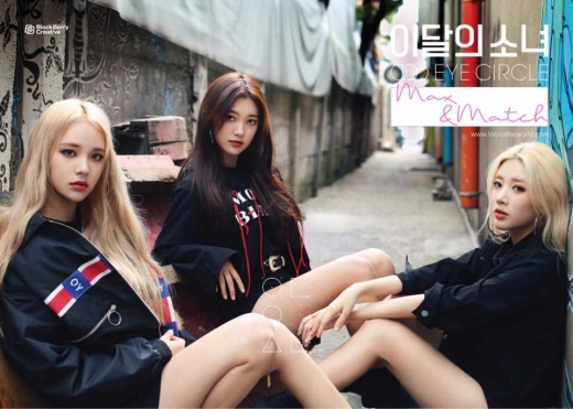 이달의소녀 티저, 오드아이써클 'Max & Match'… 