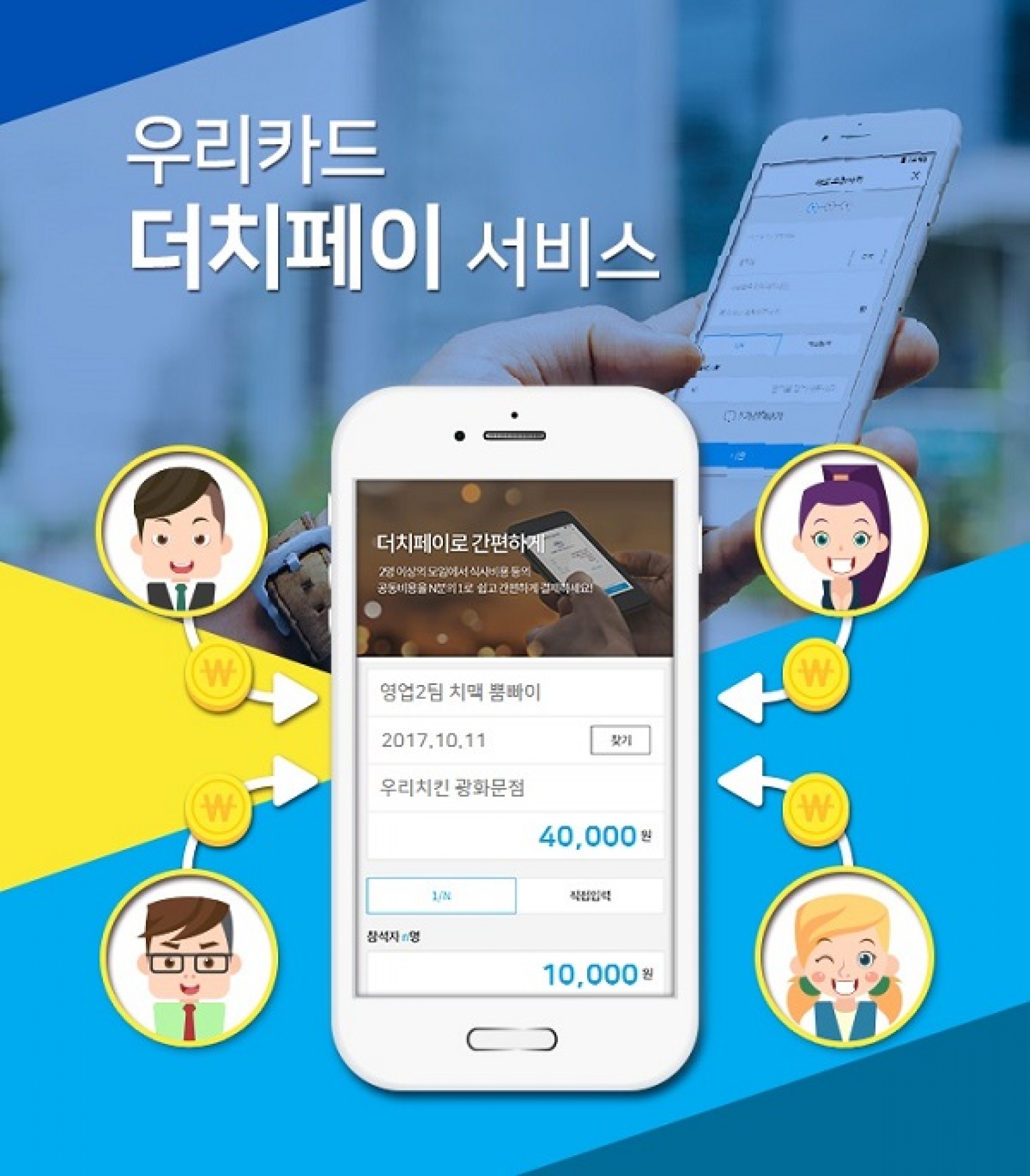 /이미지=우리카드