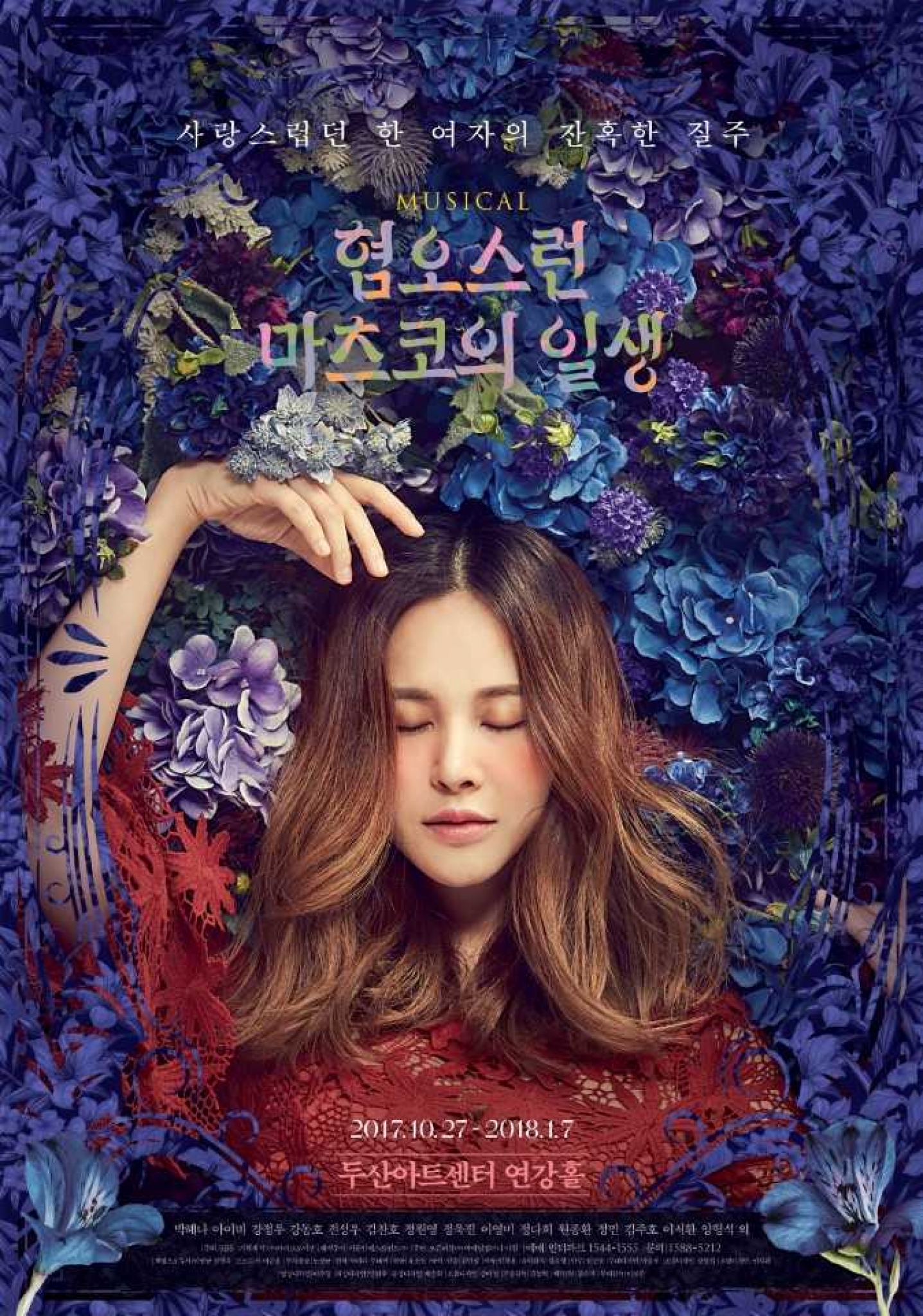 아이비, 뮤지컬 '혐오스런 마츠코의 일생'으로 무대 선다… 