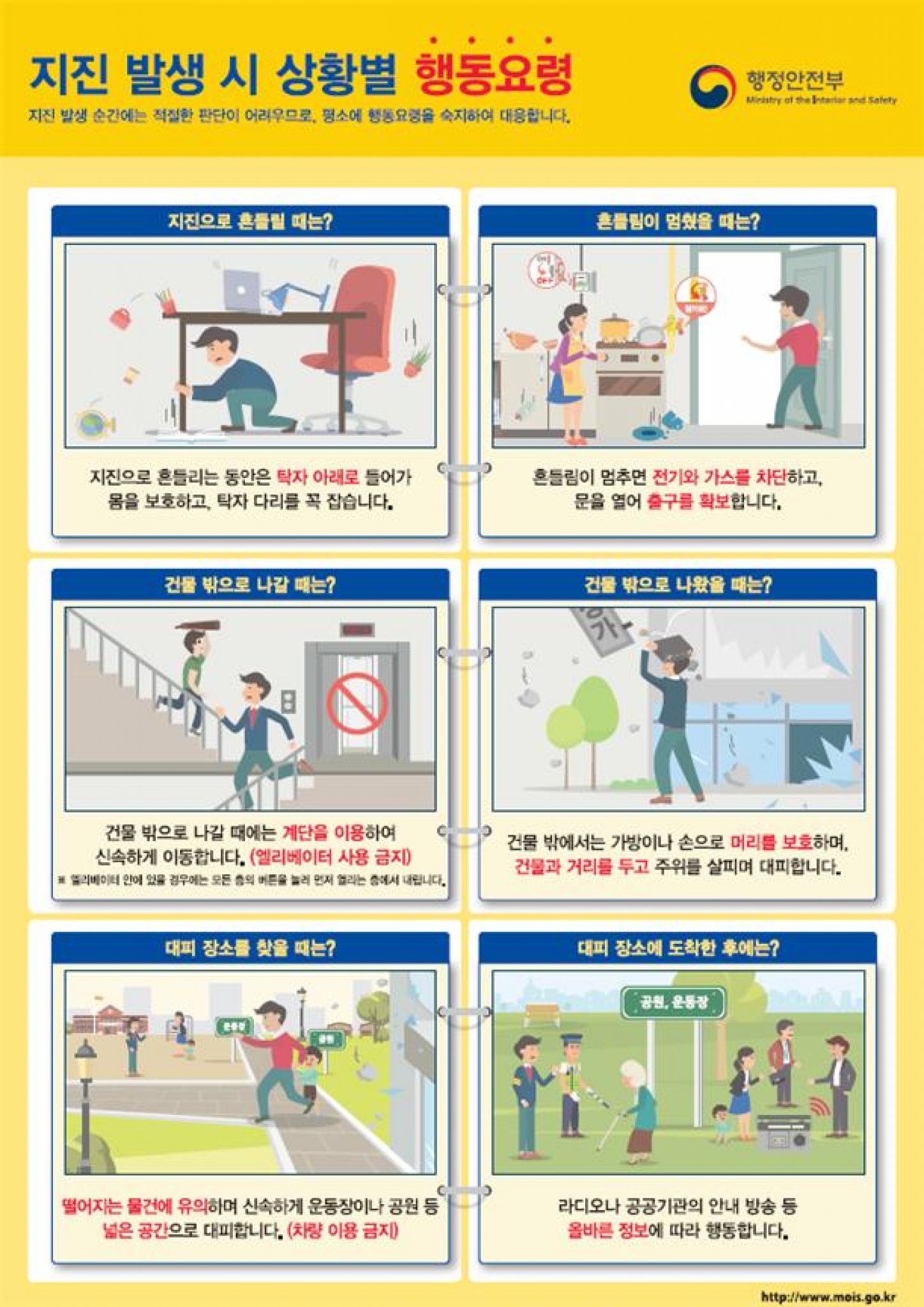 지진대피훈련. /사진=행정안전부 제공