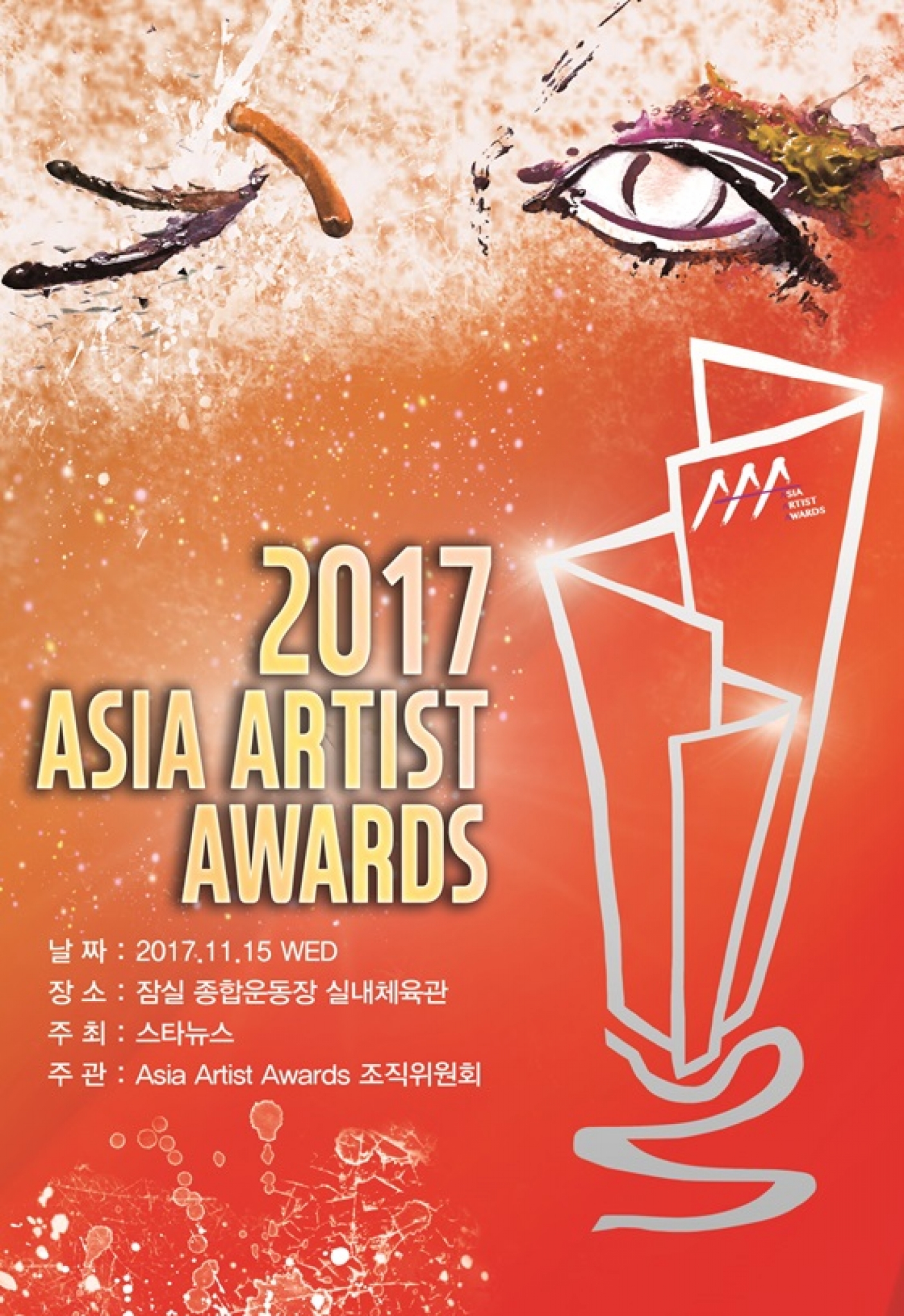 AAA ./사진=AAA 공식 홈페이지