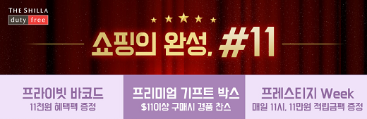 /사진=신라면세점