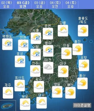 내일 오전 날씨. /자료=기상청
