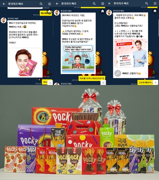 (위)롯데제과가 선보인 인공지능 챗봇 '빼로'  채팅창, (아래)2017년 해태제과 '스틱데이' 기획제품 9종. /사진=각 사 