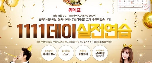 /사진=위메프