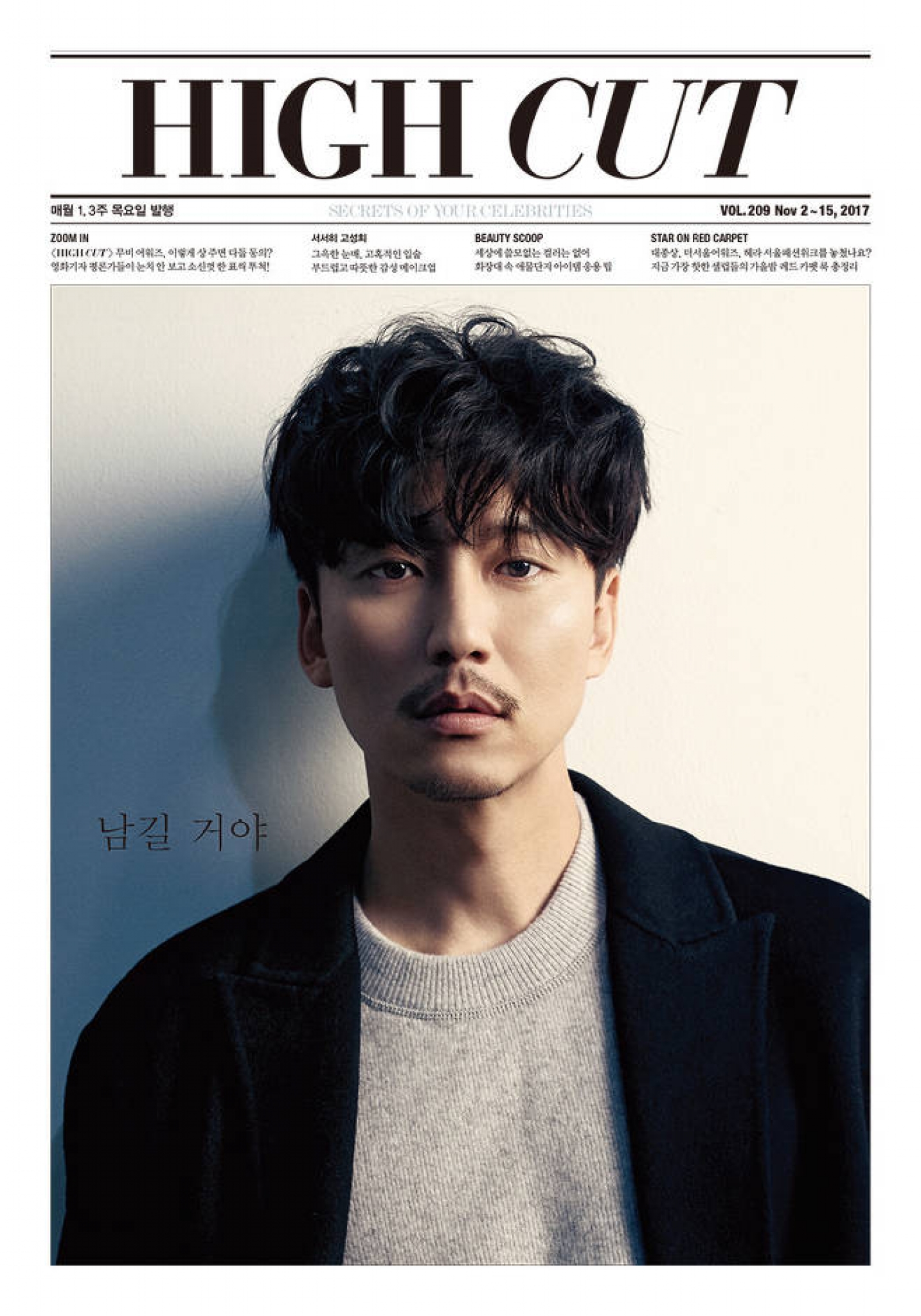 김남길 