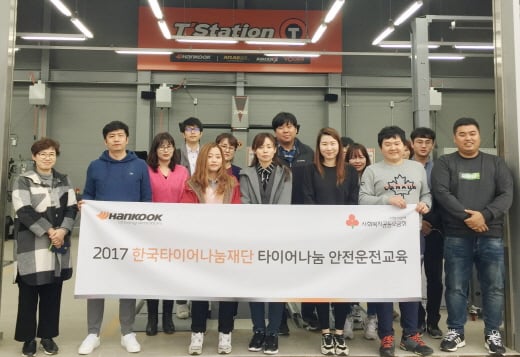 2017 한국타이어나눔재단 타이어나눔 안전운전교육 단체사진. /사진=한국타이어 제공