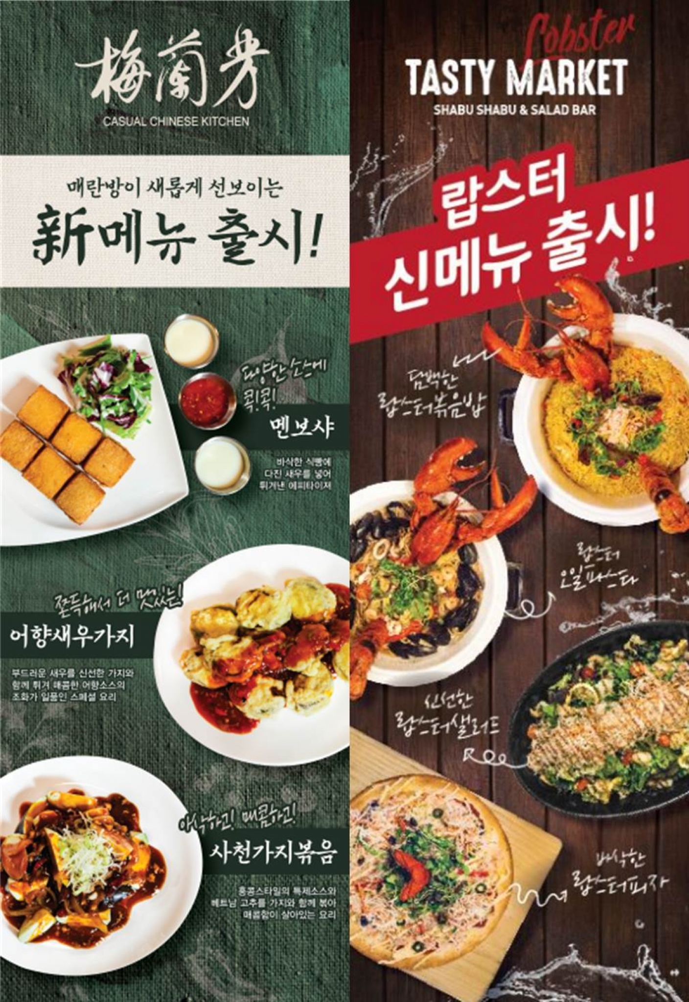 매란방 · 테이스티 마켓 신메뉴 출시!