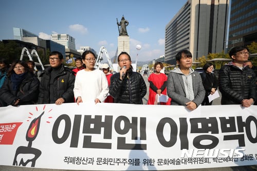 적폐청산과 문화민주주의를 위한 문화예술대책위원회 관계자들이 4일 오후 서울 종로구 광화문 광장에서 ‘박근혜 퇴진 광화문 캠핑촌 1주년 기자회견’을 하고 있다. /사진=뉴시스 김진아 기자
