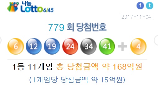 /사진=나눔로또 홈페이지 캡처