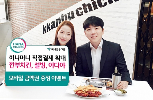 /사진=하나금융