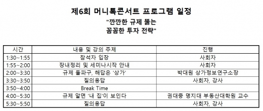 [알림] 제6회 머니톡콘서트, 규제에 주목받는 상가투자… 새전략 필요하다