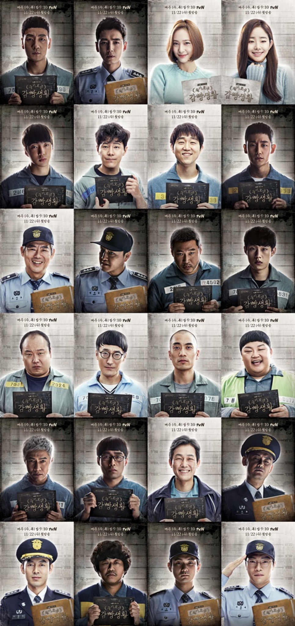 슬기로운 감빵생활, 정경호부터 강승윤까지… 24명 각약각색 캐릭터 공개