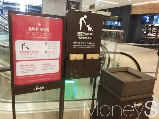 스타필드 고양에 비치된 배변 위생 봉투. /사진=박효선 기자