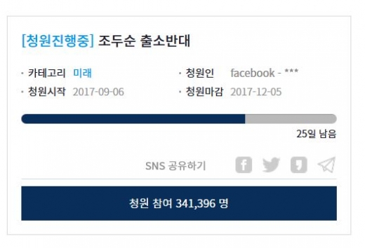 조두순 사건 관련 청와대 청원 추천이 34만명을 넘어섰다. /사진=청와대 홈페이지 캡처