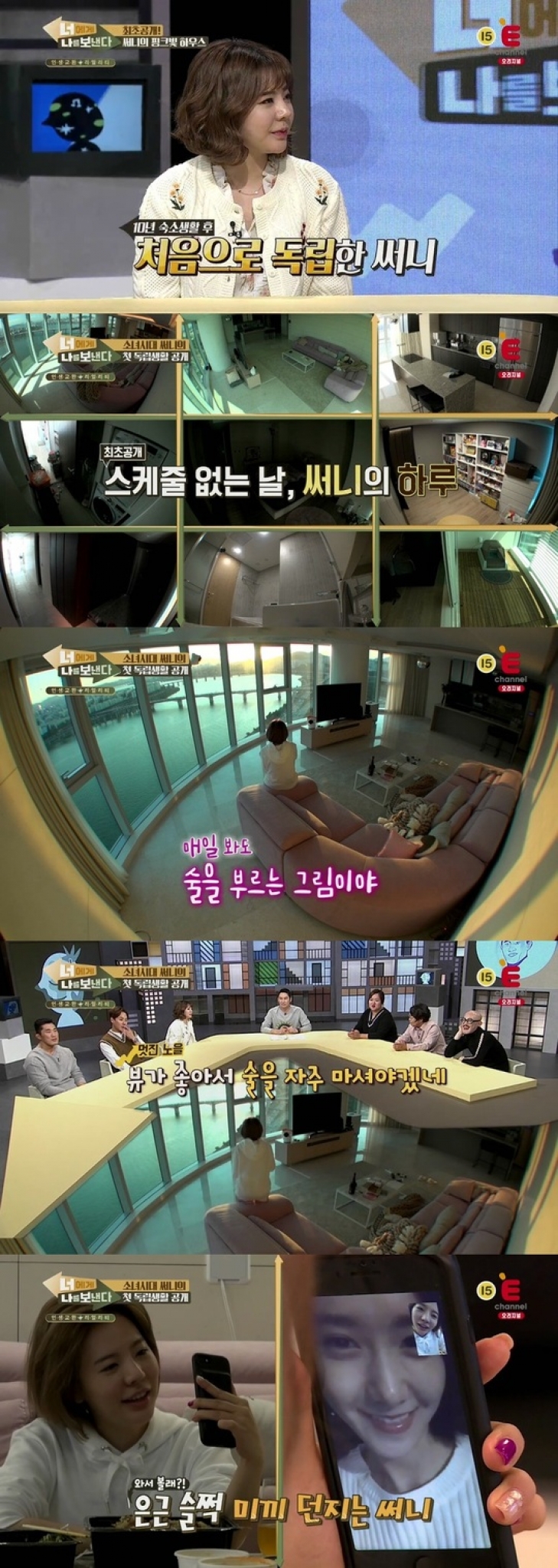 써니, 10년 만에 독립한 싱글하우스 최초 공개… 