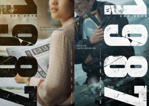 1987 영화, '김윤석·하정우·김태리' 티저 예고… 