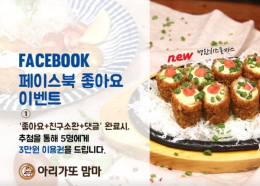 ▲ 아리가또맘마 페이스북 이미지 캡쳐