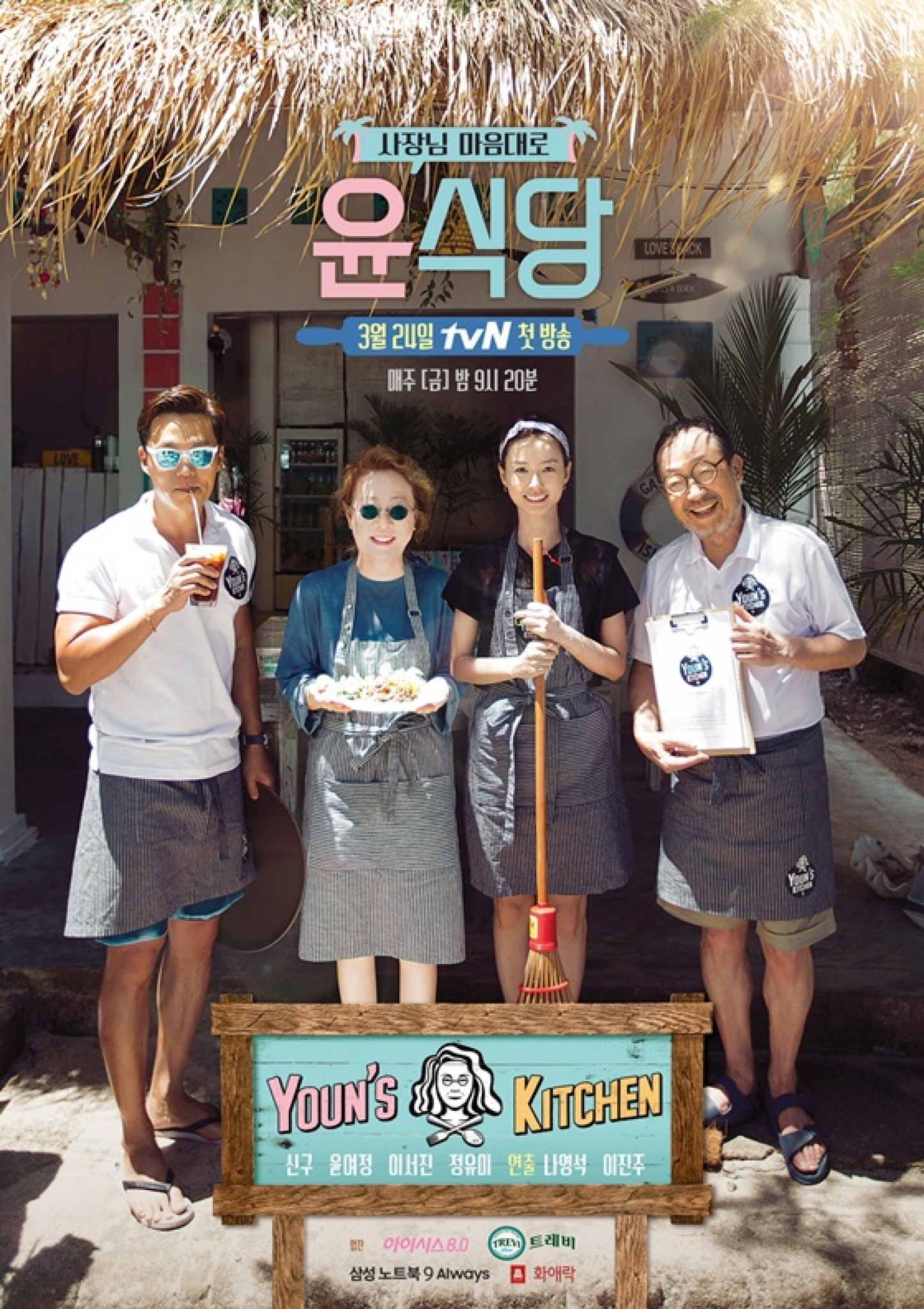 윤식당2, 신구 불참 속 이달 말 촬영 돌입… 
