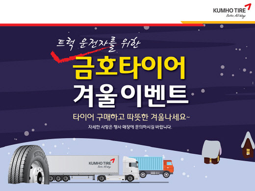 /사진=금호타이어 제공