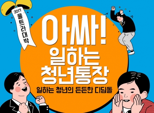 경기도 일하는 청년통장 2017년 하반기 최종 대상자가 발표됐다. /사진=홈페이지 캡처
