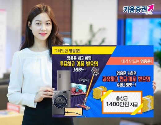 /사진제공=키움증권