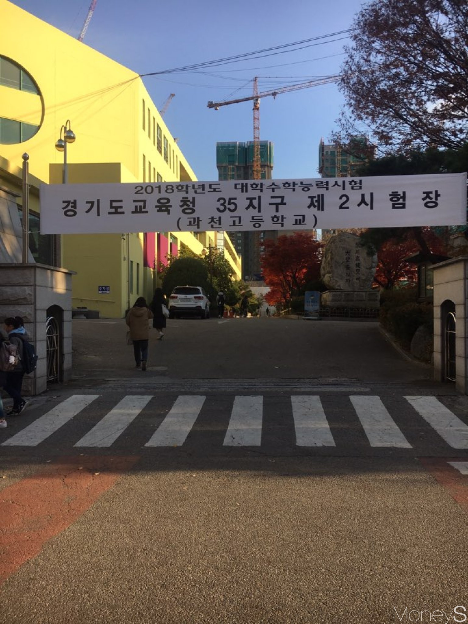 2018학년도 대학수학능력시험 예비소집일인 16일 오전 과천고등학교 정문 모습./사진=김정훈 기자
