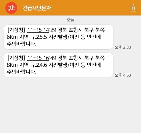 긴급재난문자, 대부분 스마트폰 수신기능 탑재… 별도 설정 가능