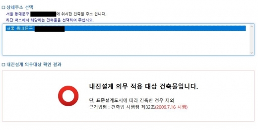 내진설계 간편조회 서비스. /사진=홈페이지 캡처