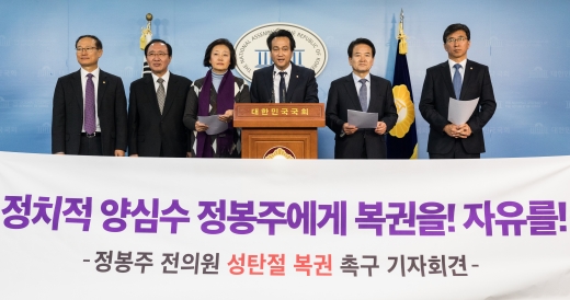 정봉주 복권. 여야 의원들이 20일 서울 영등포구 국회 정론관에서 기자회견을 열고 정봉주 전 의원의 복권을 촉구하고 있다. /사진=뉴스1