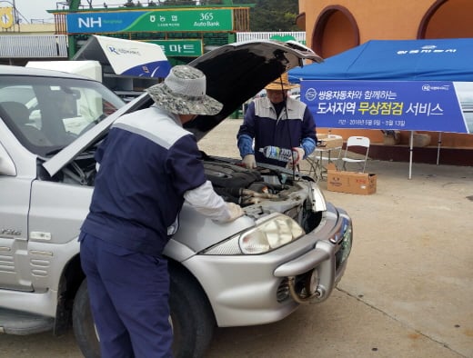 도서지역 무상점검 서비스 /사진=쌍용차 제공