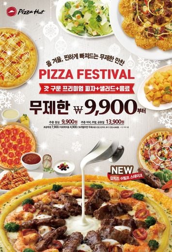 ▲ 제공=피자헛 @머니S MNB, 식품 외식 유통 · 프랜차이즈 가맹 & 유망 창업 아이템의 모든 것
