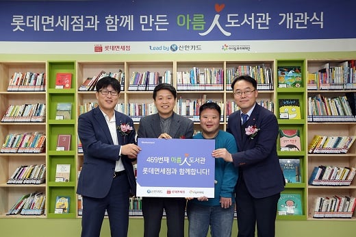 롯데면세점은 지난 21일 강남구 충현복지관에서 아름인 도서관 4호점 개관식을 진행했다. (왼쪽부터) 김정배 신한카드 제휴영업1팀장, 강태인 충현복지관 관장, 유기택 시설 이용자 대표, 노병권 롯데면세점 국내판촉팀장이 현판 전달식 후 기념사진을 촬영하고 있다. /사진=롯데면세점