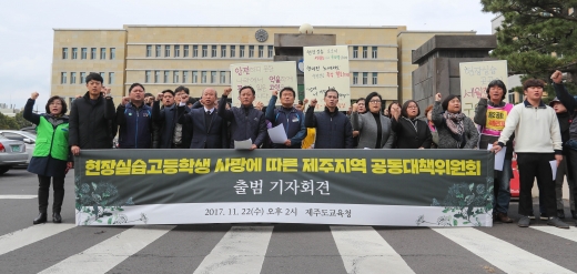 현장실습 사망. 현장실습고등학생사망에따른제주지역공동대책위원회가 22일 제주도교육청 앞에서 출범 기자회견을 하고 있다. /사진=뉴시스